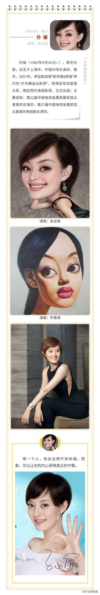 名人TODAY漫畫秀——九月二十六日 名人TODAY漫畫秀——九月二十六日