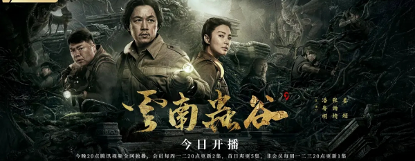 2021十大人氣電視劇，《雲南蟲谷》墊底，《掃黑風暴》未進前三