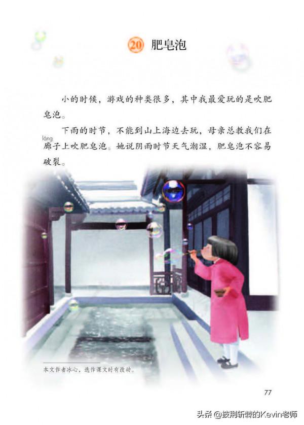 部編人教版小學三年級語文下冊電子課本「可下載列印版」