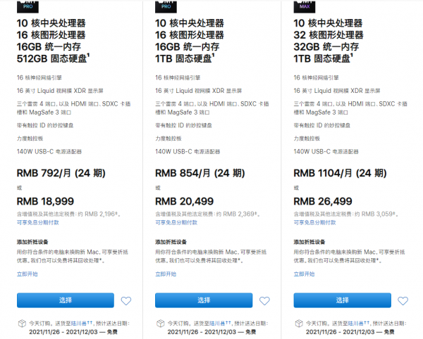 售價高達45999元的蘋果MacBook又賣斷貨了,發貨嚴重滯後 售價高達45999元的蘋果MacBook又賣斷貨了,發貨嚴重滯後