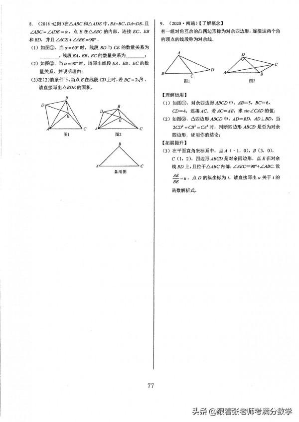 初中數學中考幾何模型彙編 初中數學中考幾何模型彙編