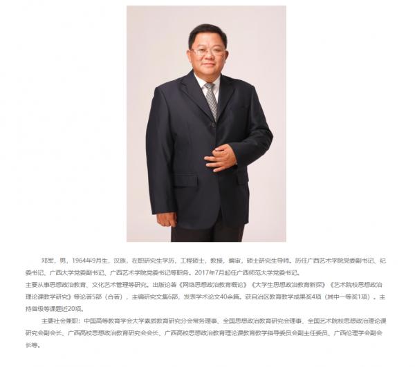 廣西師範大學領導班子成員籍貫學歷畢業院校及主要履歷