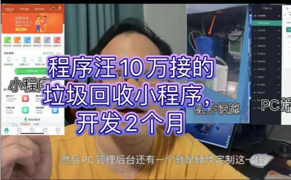 程式汪10萬接的垃圾回收小程式,開發2個月 程式汪10萬接的垃圾回收小程式,開發2個月
