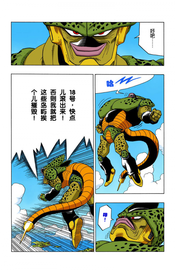 全綵七龍珠第375回——第377回