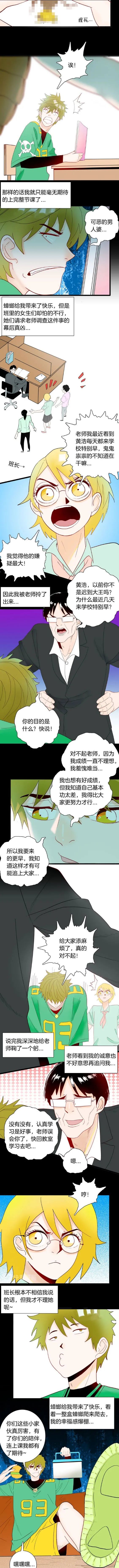 漫畫｜人性篇：喜歡用蟑螂惡作劇的男孩