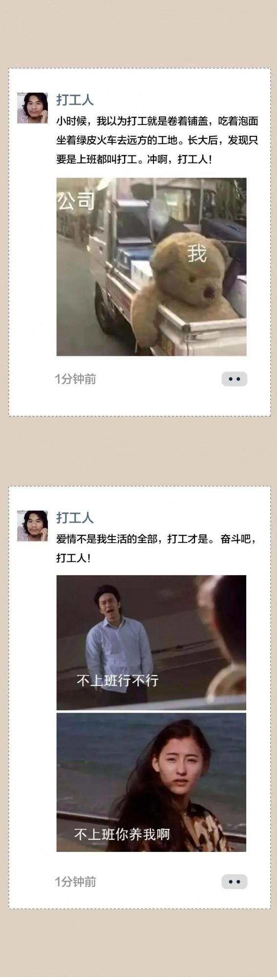 漫畫 朋友圈掀起一股打工人熱潮 漫畫 朋友圈掀起一股打工人熱潮