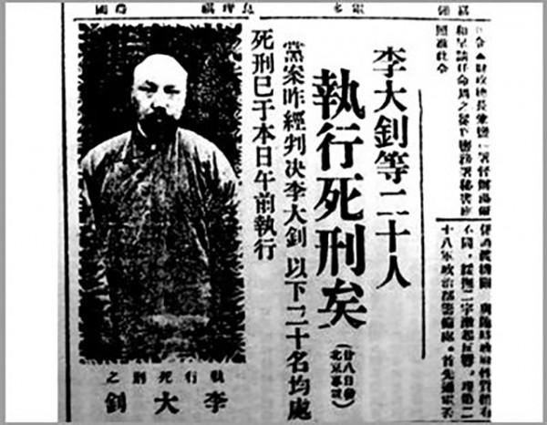 李大釗生前最後一張照片：劊子手本想取笑，沒想卻拍下了國士雄風