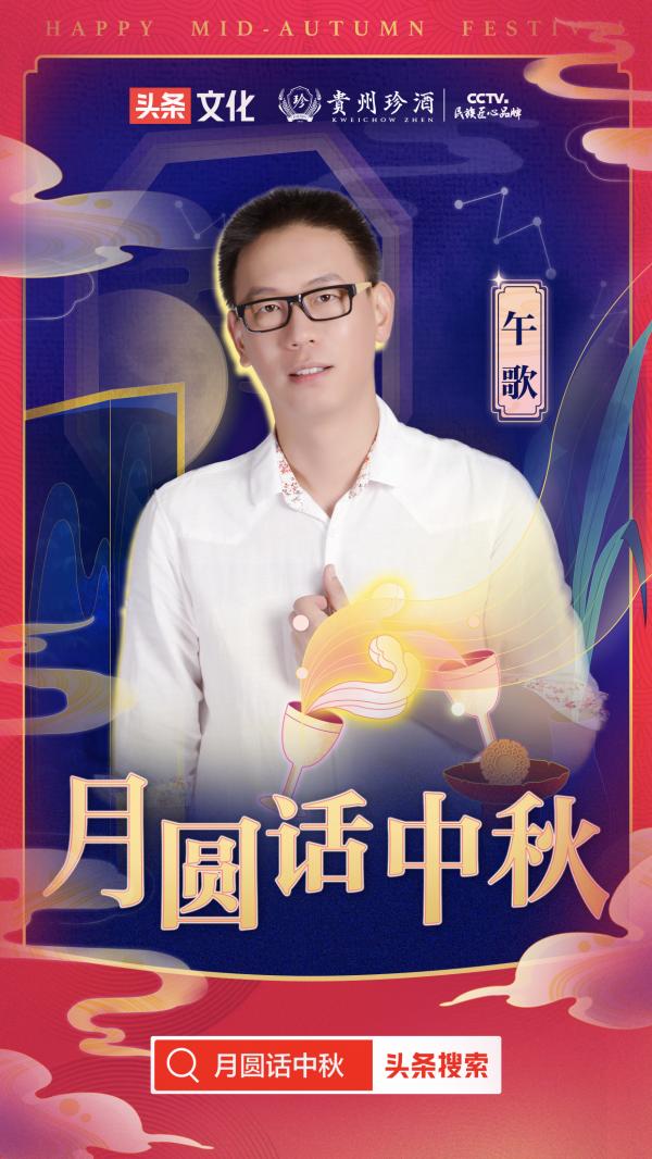 月圓話中秋,詩酒趁年華 月圓話中秋,詩酒趁年華