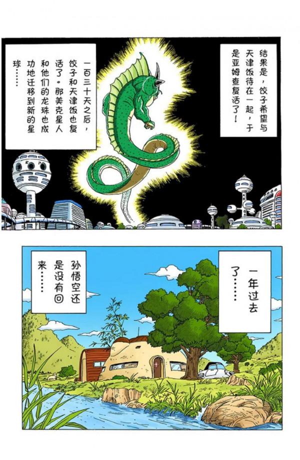 龍珠全綵漫畫326至330回~弗利薩敗北，未來少年登場