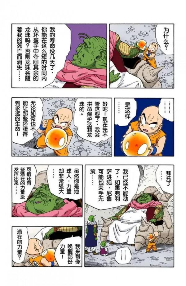 龍珠全綵漫畫261至265回~最帥反派薩波暴揍貝吉塔
