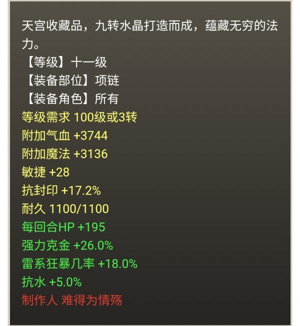 大話西遊2：平民玩家重回遊戲投資五開號，雷法克金小仙效果如何