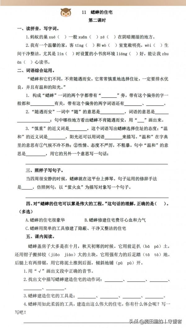 四年級語文上冊同步練習：1-8單元,一課一練，基礎字詞，課內檢測