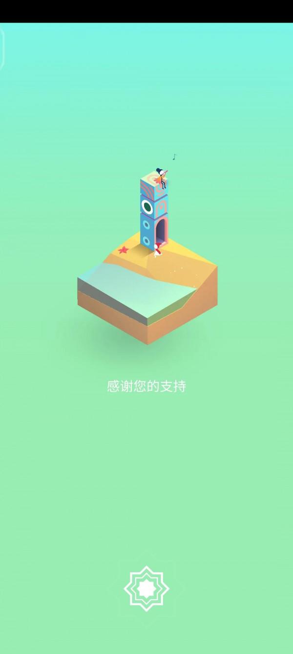 紀念碑谷2通關感想