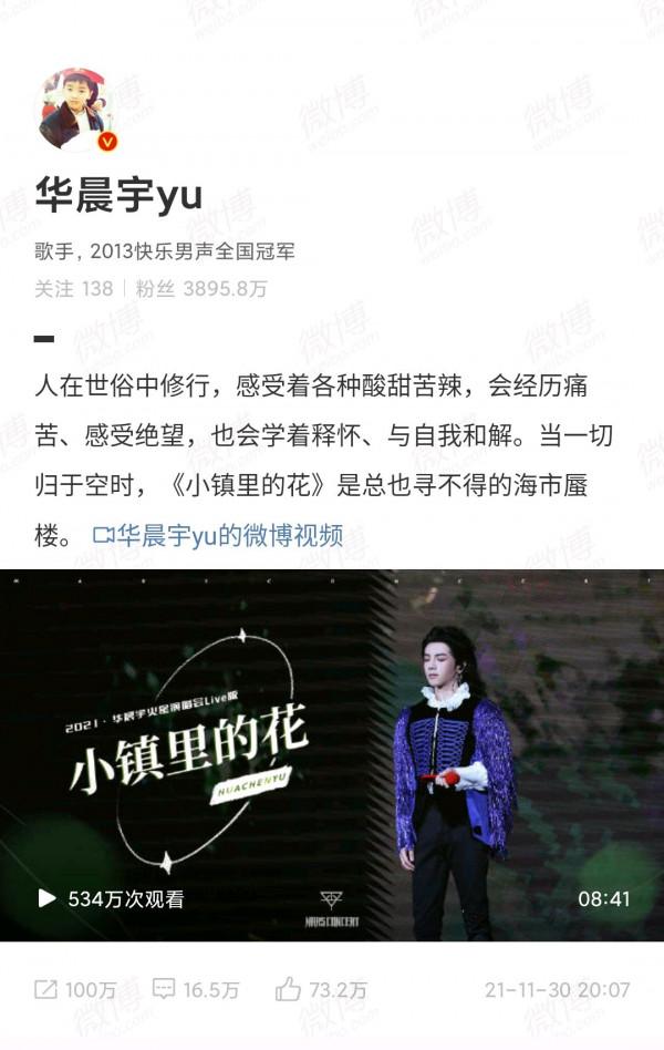 華晨宇新歌《小鎮裡的花》畫面感十足！引發網友熱議，好評如潮