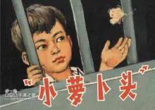 我國最小的烈士，出生8個月入獄，8歲喪命，84歲的哥哥含淚寫回信