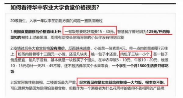 梅菜扣肉125一斤，學校天價食堂餐惹怒學生：1500生活費只夠吃飯