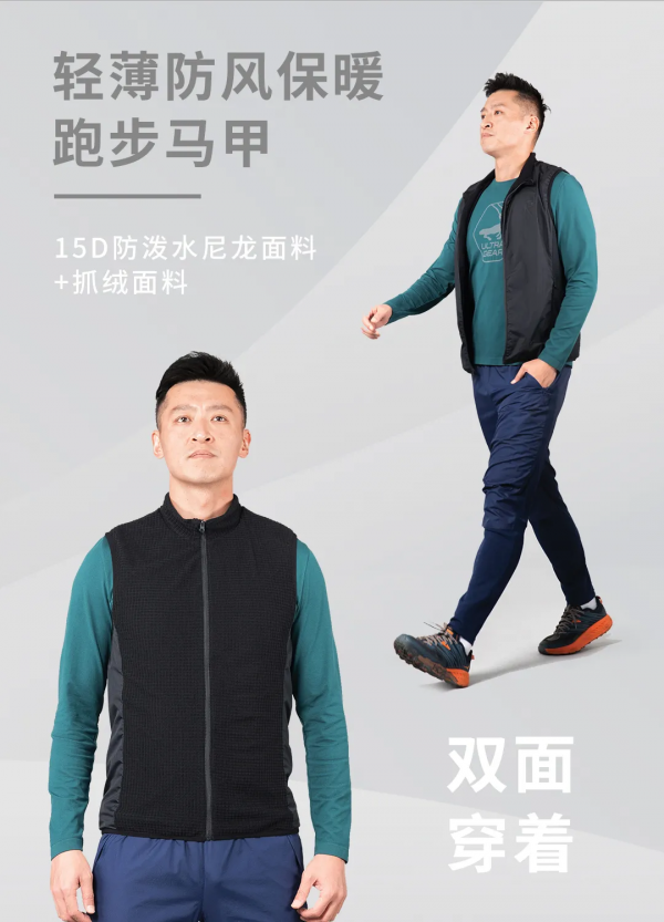 不拘一“面”的跑步馬甲，抵抗寒冷，保護”核心“