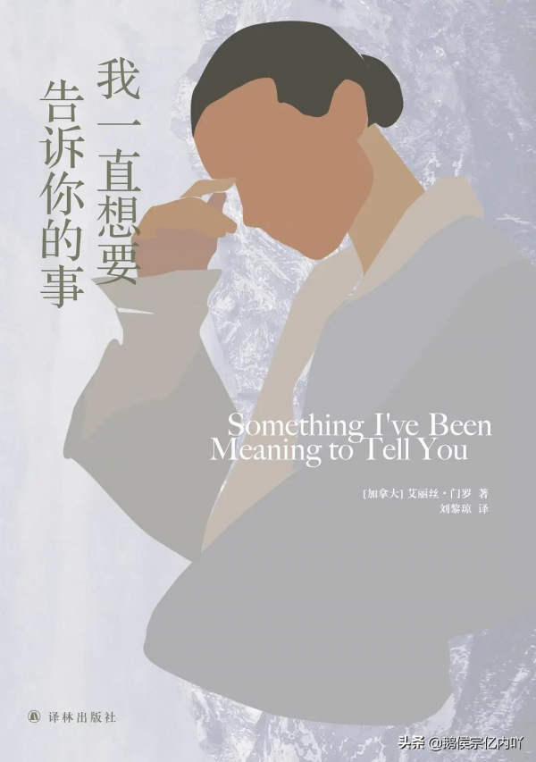 《我一直想要告訴你的事》:洞見人性的幽微處 《我一直想要告訴你的事》:洞見人性的幽微處