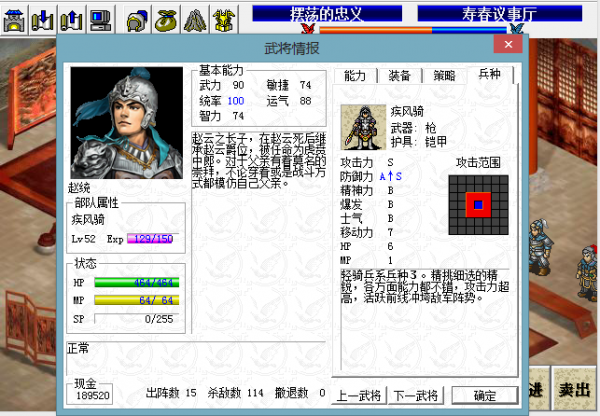 三國志姜維傳6.2版,趙統轉職白馬騎後,和之前的版本相差太大 三國志姜維傳6.2版,趙統轉職白馬騎後,和之前的版本相差太大