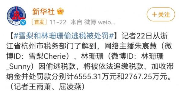 明星到網紅:2億,8億,13億,有人被罰到抑鬱崩潰 明星到網紅:2億,8億,13億,有人被罰到抑鬱崩潰