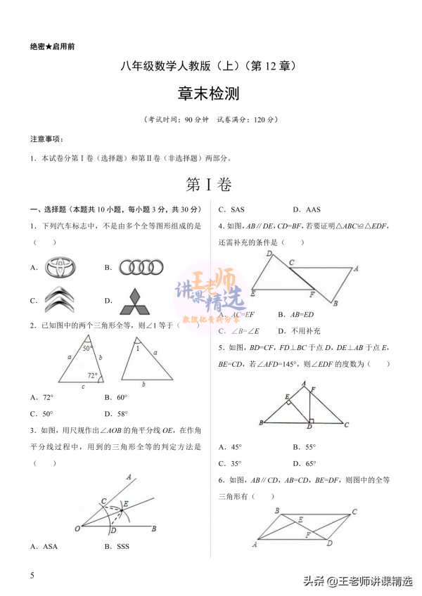 數學人教版八年級上冊，單元檢測全套，電子版，可列印，學生福利