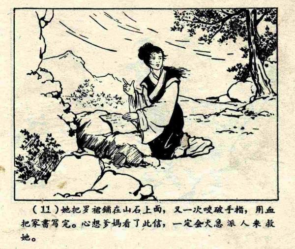 柳毅傳書結良緣(連環畫) 柳毅傳書結良緣(連環畫)