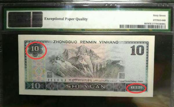 10元紙幣報價10萬元，就是這個特徵，你家裡還能夠找到嗎？