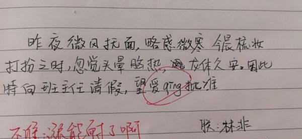 初中生“文言文”請假條走紅,老師回覆更勝一籌,網友:都是人才 初中生“文言文”請假條走紅,老師回覆更勝一籌,網友:都是人才