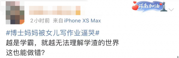 博士媽媽被女兒作業逼哭：我都不想做她媽了！網友感同身受