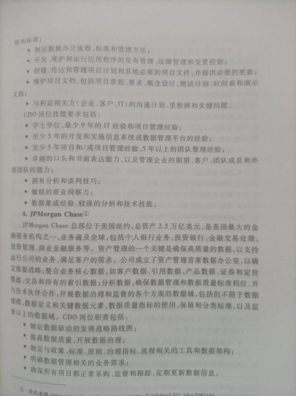 大資料領導-首席資料官