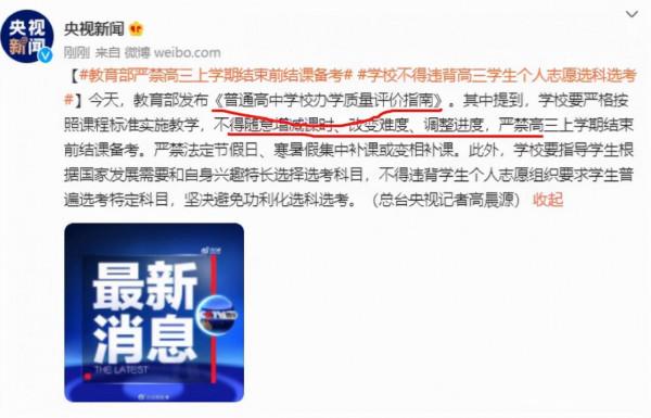 高中也要&OpenCurlyDoubleQuote;雙減&rdquo;？教育部傳來訊息，這項教學計劃有新變動