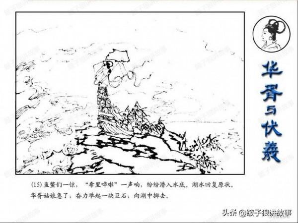 中國古代神話故事《華胥與伏羲》連環畫 中國古代神話故事《華胥與伏羲》連環畫