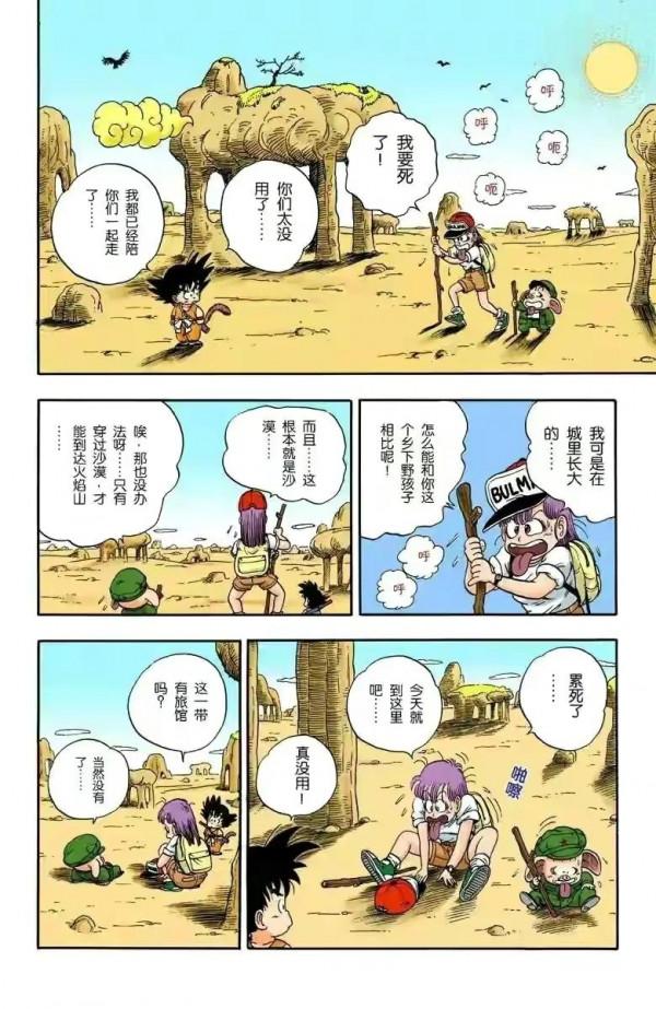 七龍珠全綵講解第一卷第七回