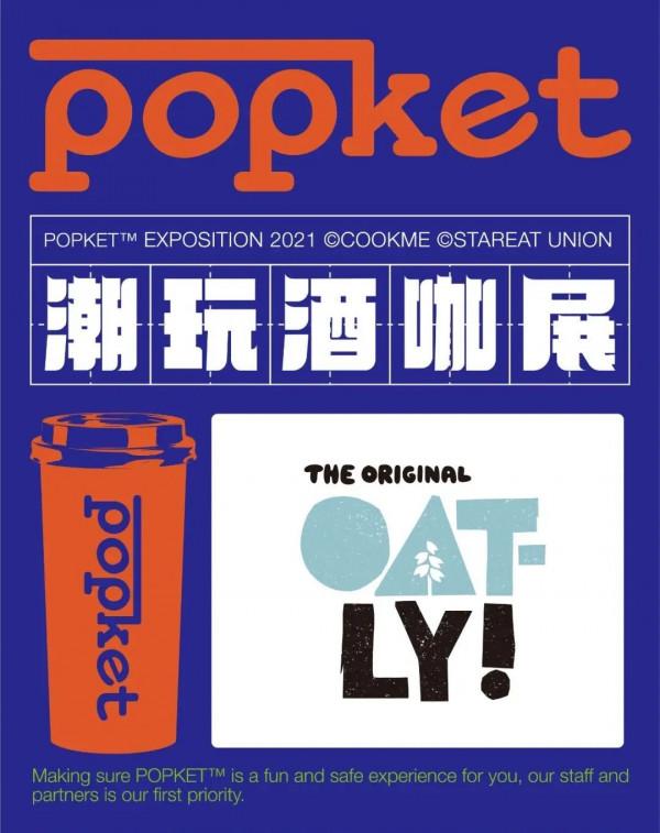 首屆 POPKET 潮玩酒咖展「逛展攻略」：潮玩、咖啡、精釀、美食 4 個 Part