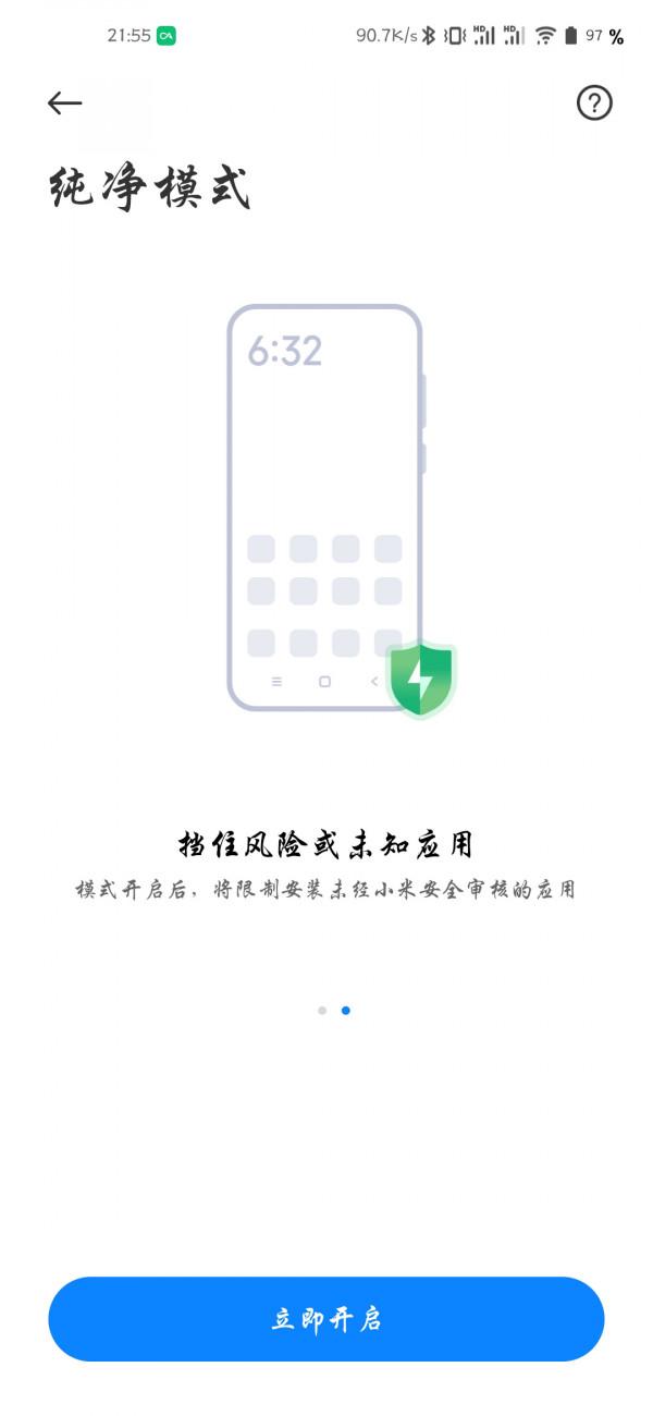 小米 MIUI 13 穩定版已支援“純淨模式”，確保 Apk 應用安全