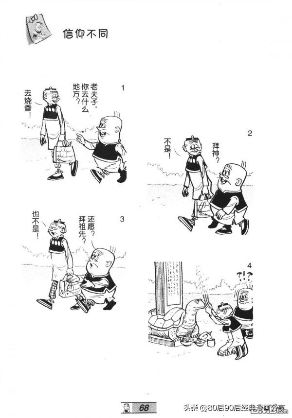 經典漫畫老夫子短篇 卷065