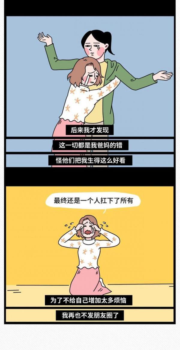 再也不發朋友圈了（漫畫）