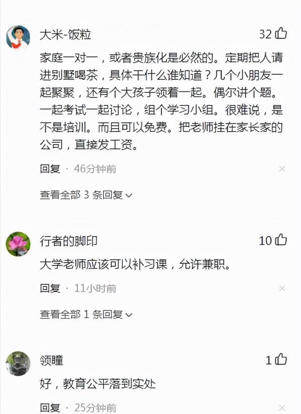 “我有錢不去輔導班,請1對1家教行不行?”教育部已作出回應 “我有錢不去輔導班,請1對1家教行不行?”教育部已作出回應