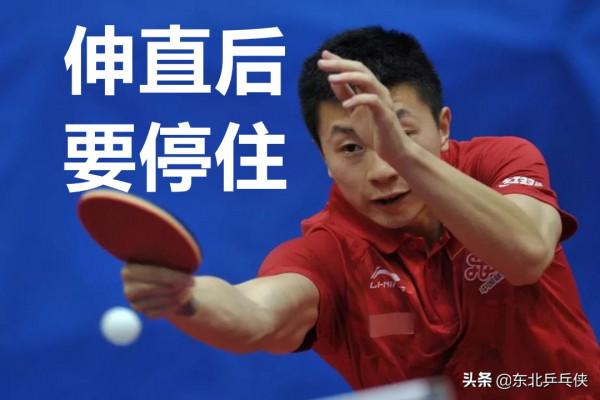 乒乓球技術裡的&OpenCurlyDoubleQuote;放鬆&rdquo;你會嗎？它是一切技術的根基，進步的前提