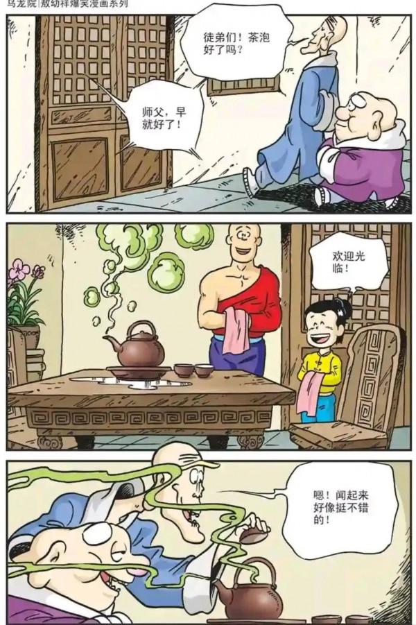 烏龍院漫畫苦瓜大夫