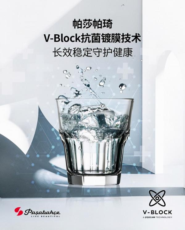 帕莎帕琦V-Block抗菌玻璃杯，不止於喝水