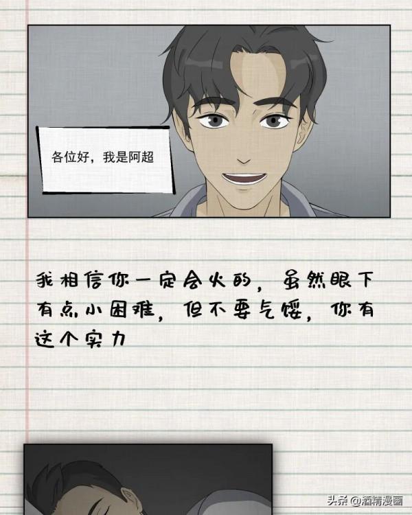 漫畫《夢的直播間》，刺激的遊戲直播