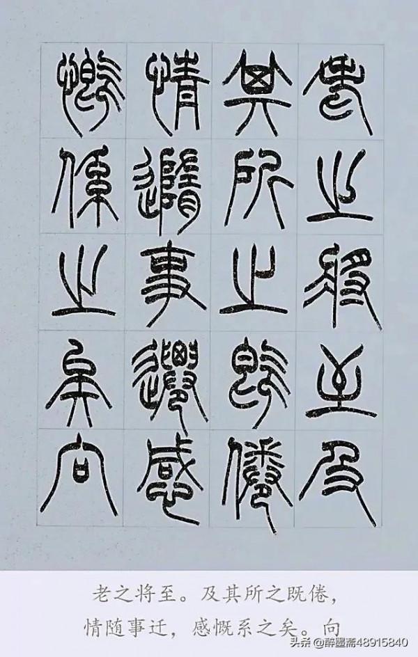 馮寶麟篆書《蘭亭序》,肅穆莊重,耳目一新 馮寶麟篆書《蘭亭序》,肅穆莊重,耳目一新