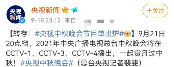 央視中秋晚會節目單已揭曉，主播薇婭登臺獻唱，主持人陣容添新人