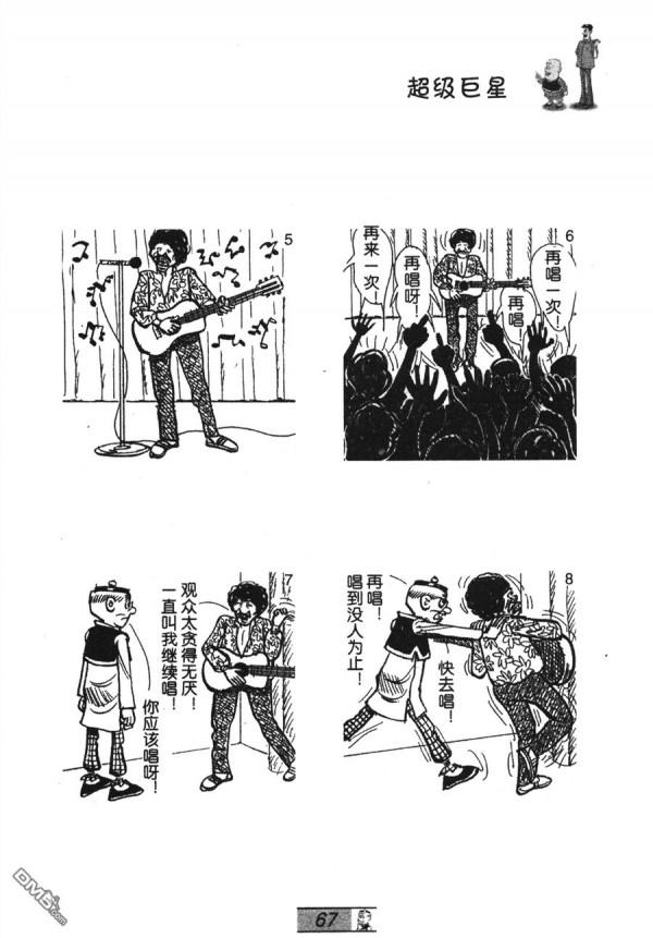 經典漫畫老夫子短篇 卷033