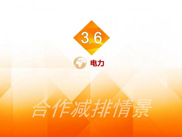 2060年世界和中國能源展望(從世界看中國、從能源看油氣) 2060年世界和中國能源展望(從世界看中國、從能源看油氣)