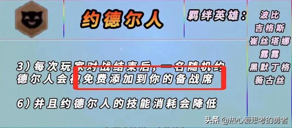 雲頂之弈S6全新羈絆分析