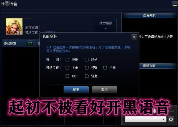 LOL拳頭做了一項小改動，暴露出了一些問題，隊內語音不可能了