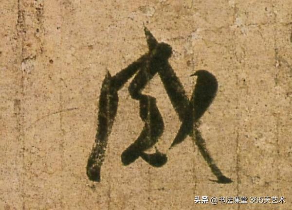 王羲之書法《頻有哀禍帖》單字高畫質,直接收藏 王羲之書法《頻有哀禍帖》單字高畫質,直接收藏