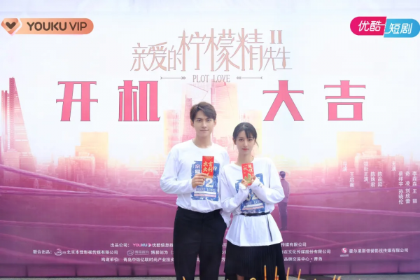 《親愛的檸檬精先生2》新區開機,原班人馬再度演繹豪門爽甜大戲 《親愛的檸檬精先生2》新區開機,原班人馬再度演繹豪門爽甜大戲